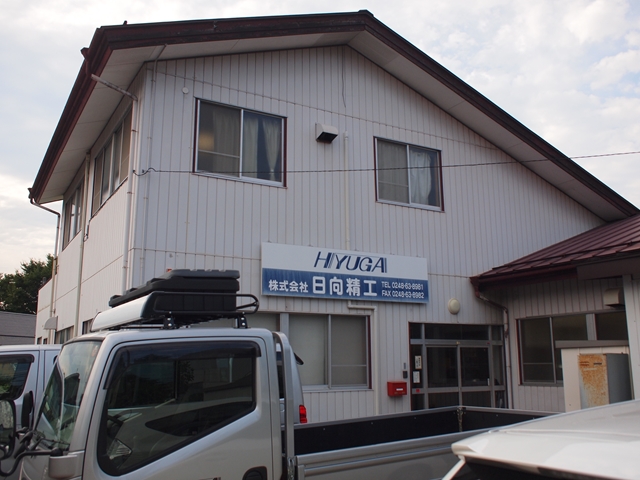 株式会社日向精工|須賀川ものづくり企業ガイド